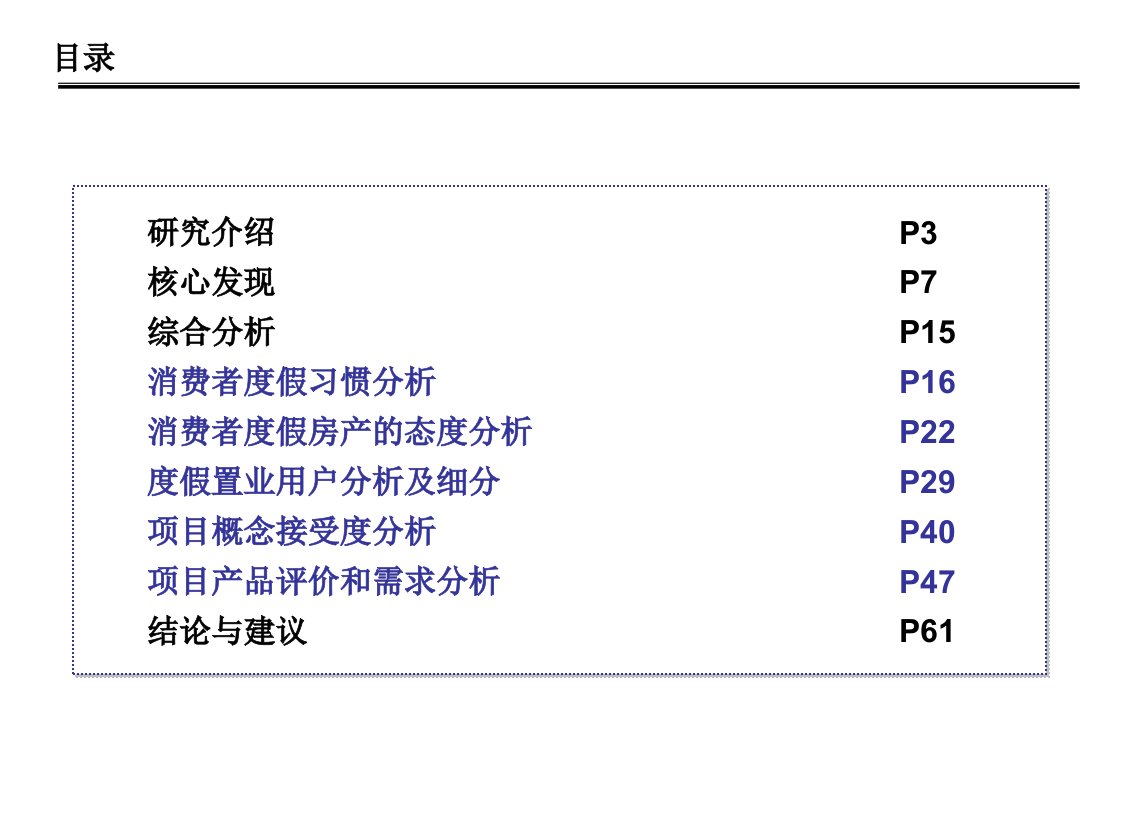 [精选]金地_浙江杭州高尔夫别墅项目营销策划方案_64页