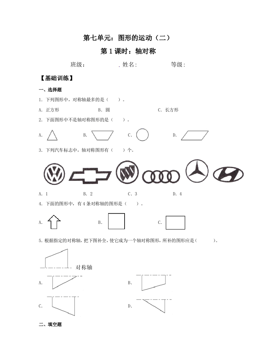 7.1-轴对称-四年级下册数学同步练习-人教版含答案