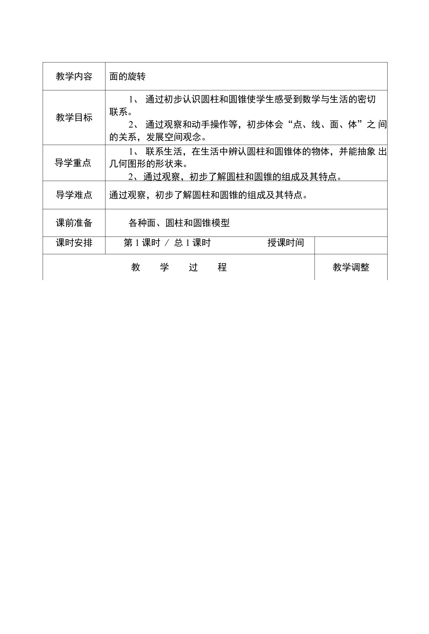 北师大版六年级数学下册全册教案