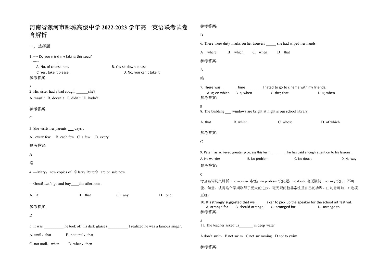 河南省漯河市郾城高级中学2022-2023学年高一英语联考试卷含解析