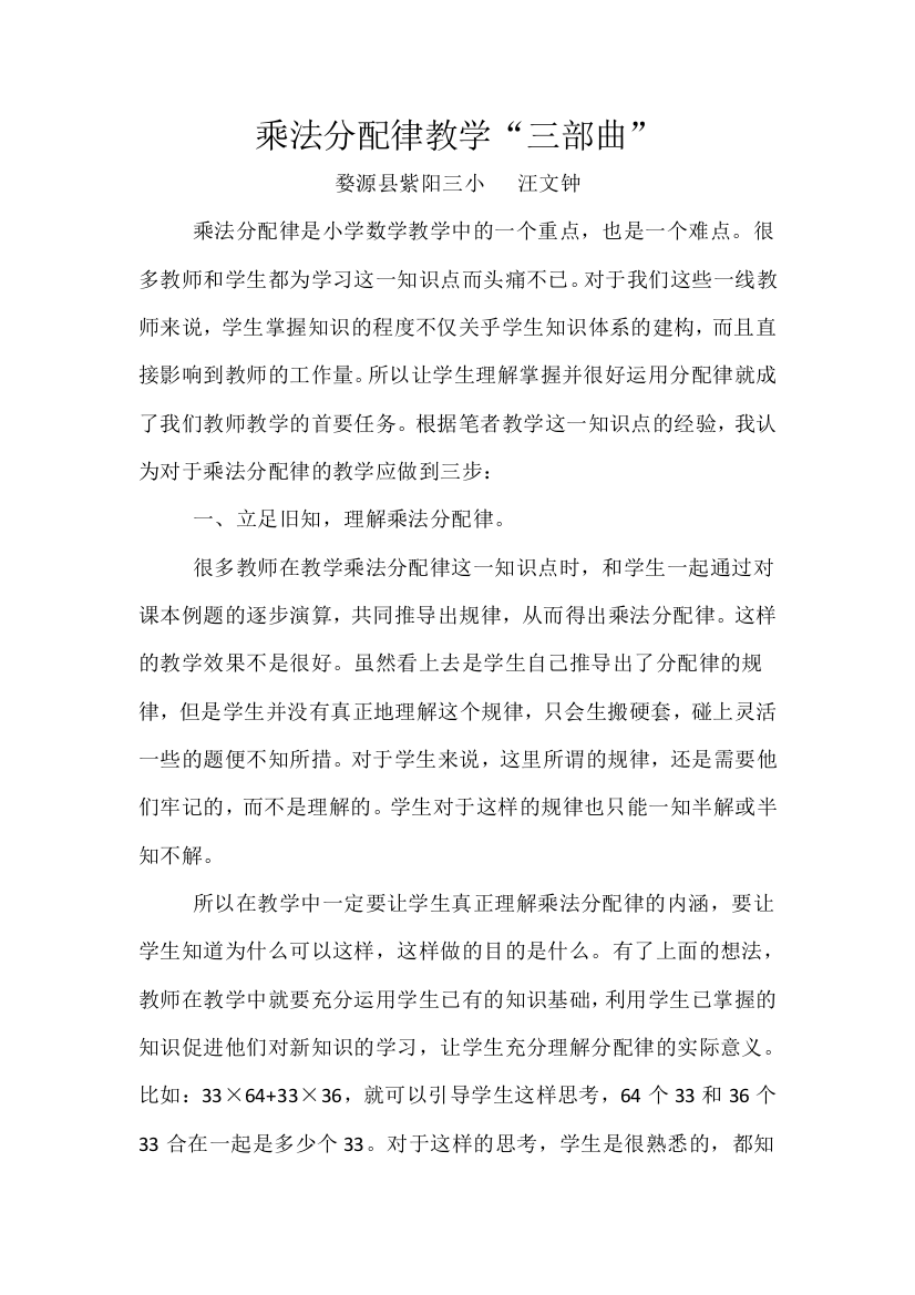 对乘法分配律教学的几点建议