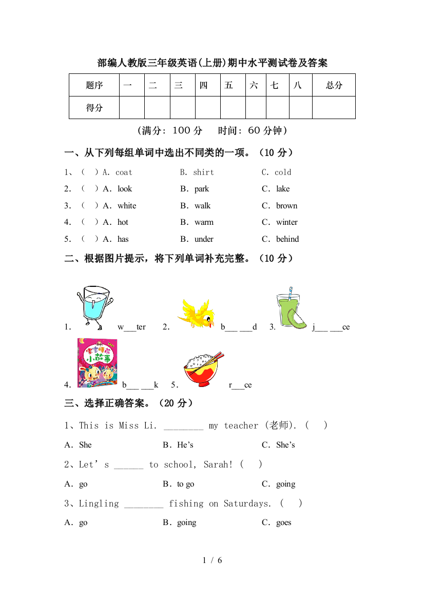 部编人教版三年级英语(上册)期中水平测试卷及答案