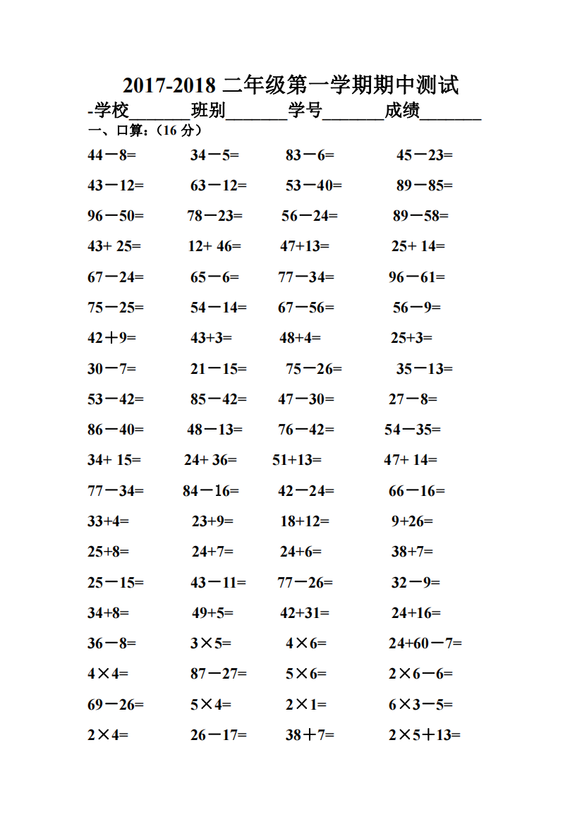 2017-2018二年级第一学期期中测试