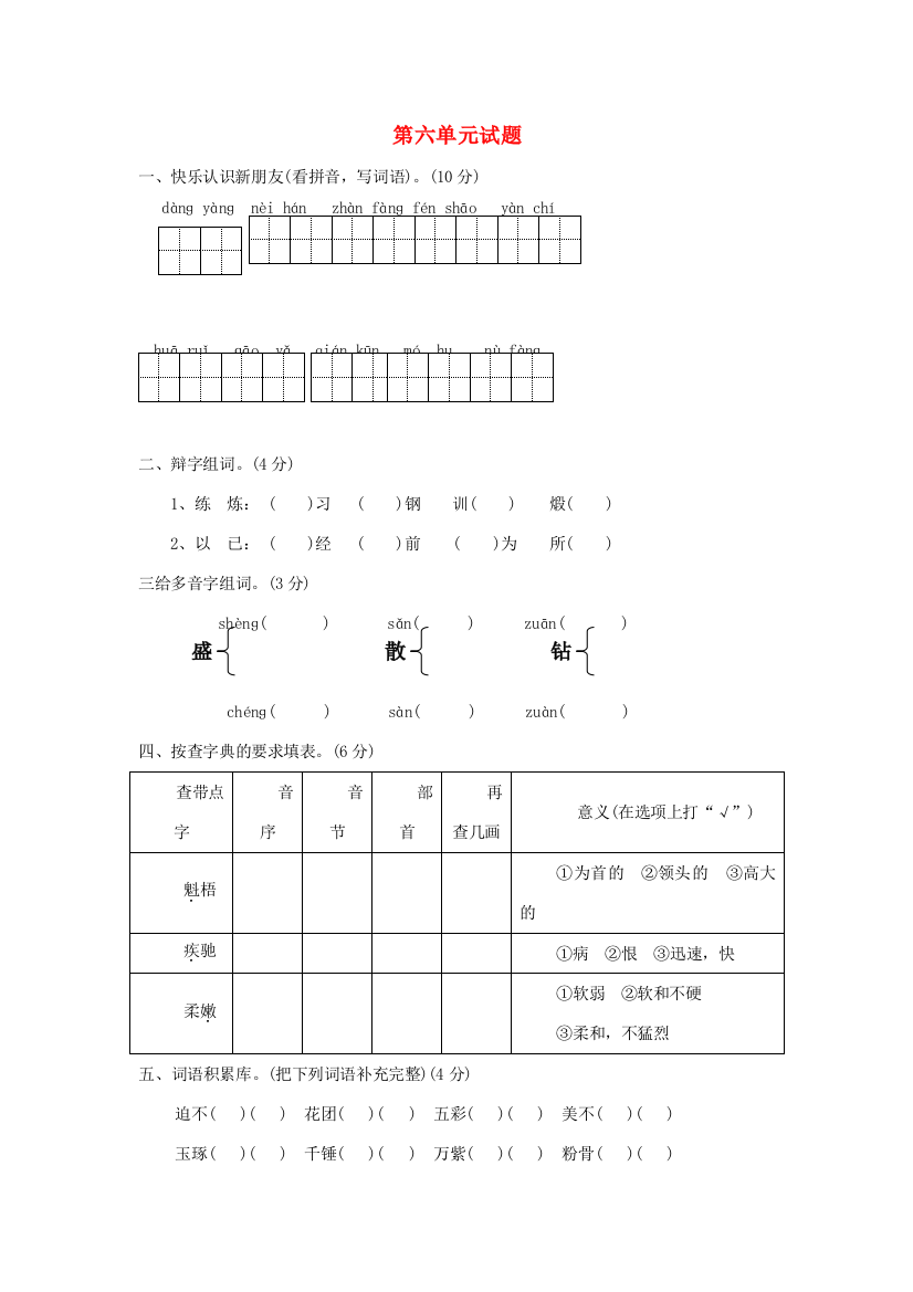 六年级语文下册