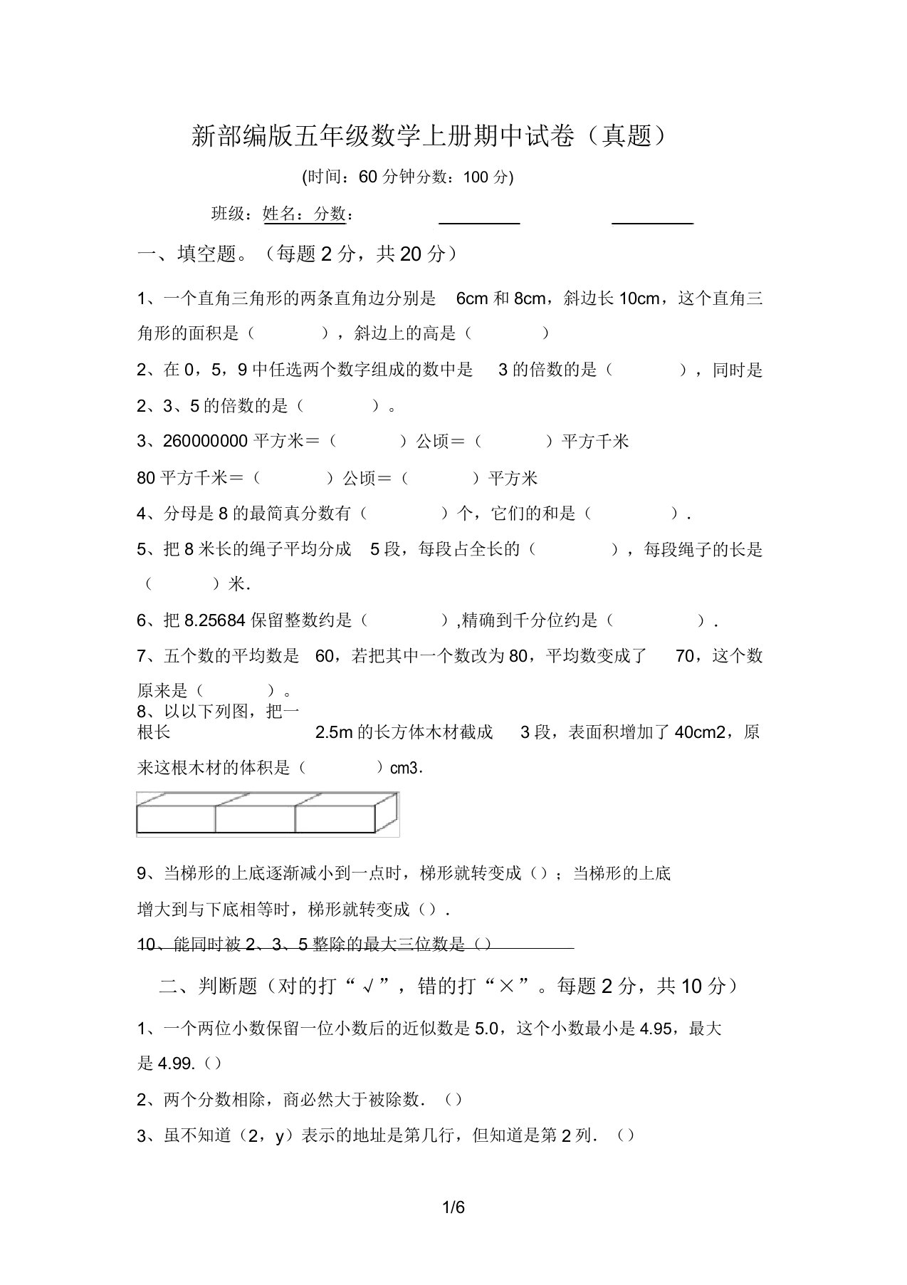 新部编版五年级数学上册期中试卷(真题)