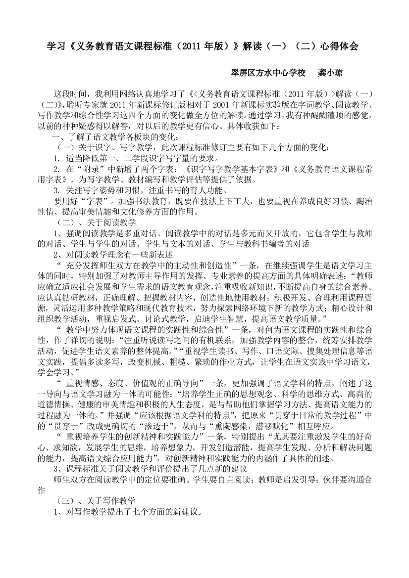 学习新课标感悟