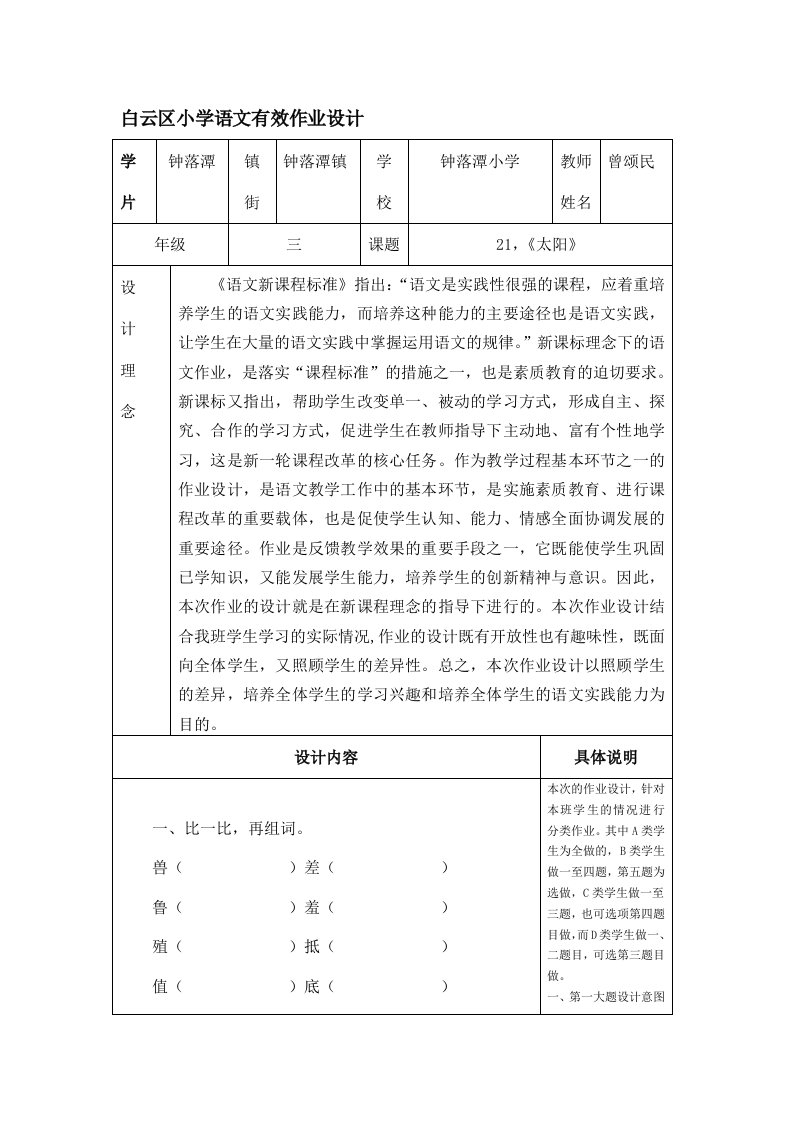 21课《太阳》语文有效作业设计