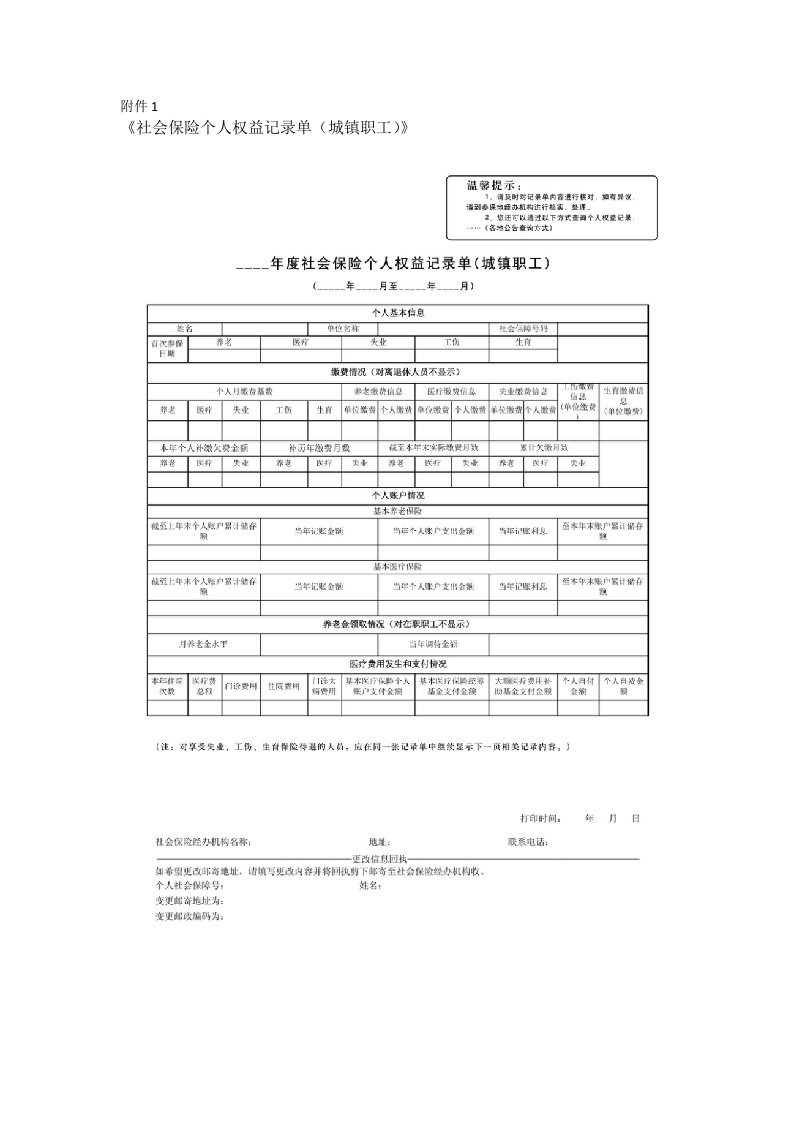 社会保险个人权益记录