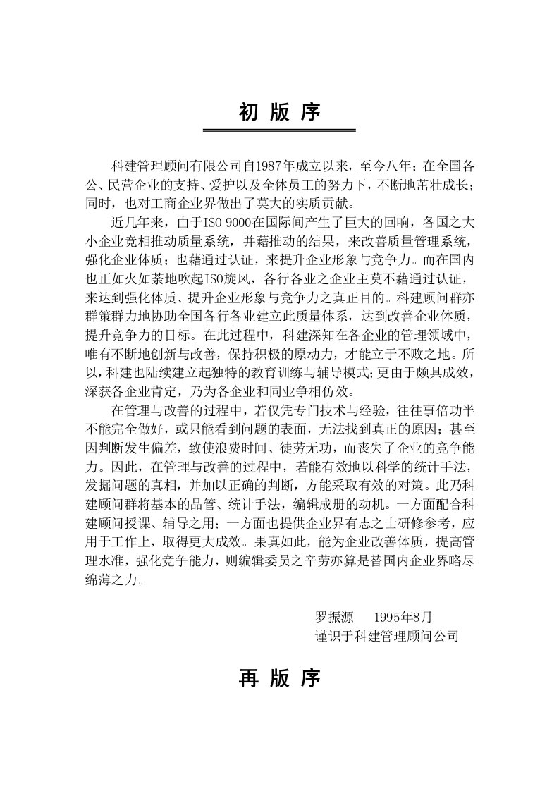 QC七大手法全面概述