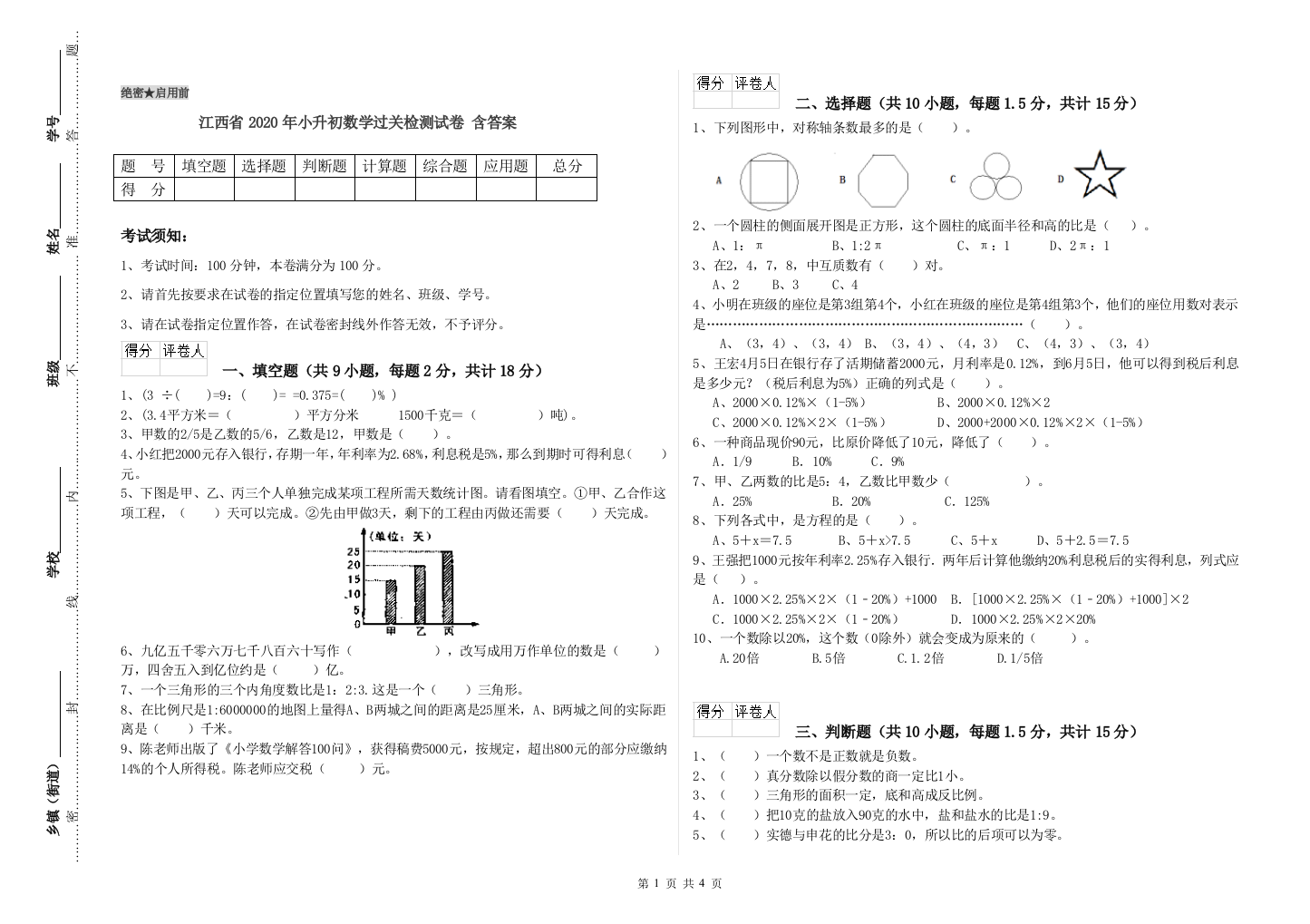 江西省2020年小升初数学过关检测试卷-含答案