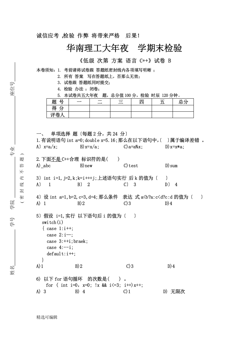 -2013-2试卷B-答案