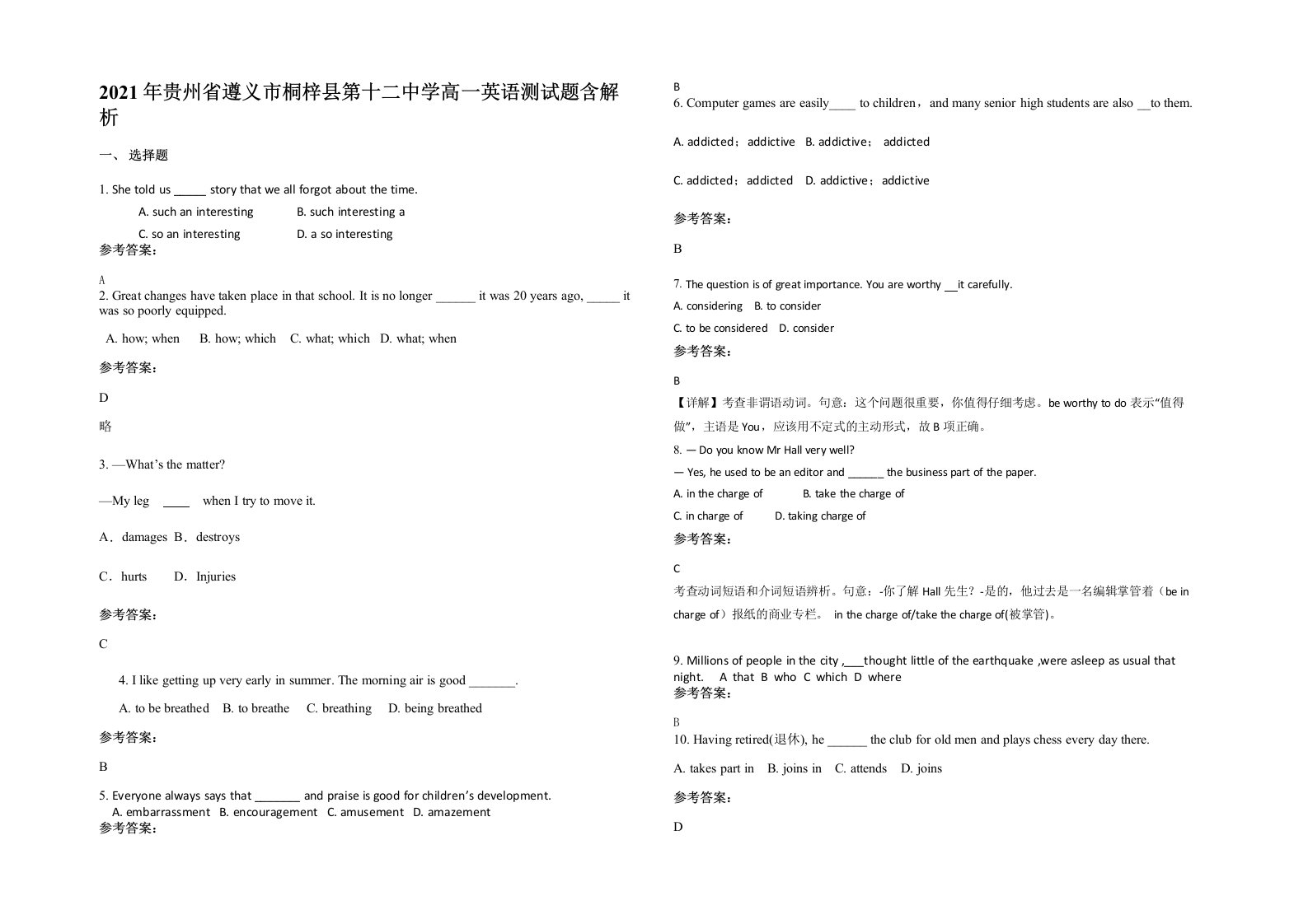 2021年贵州省遵义市桐梓县第十二中学高一英语测试题含解析