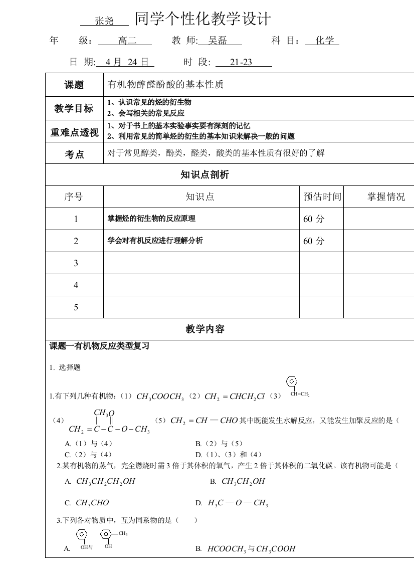 有机物基础问题探究