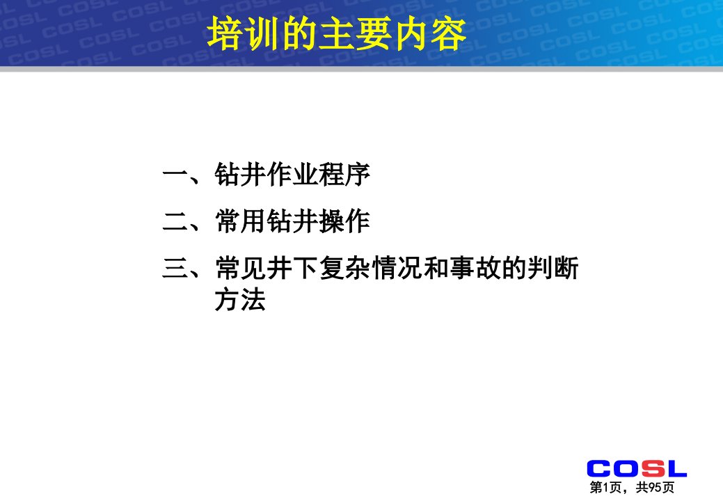 钻井工艺流程