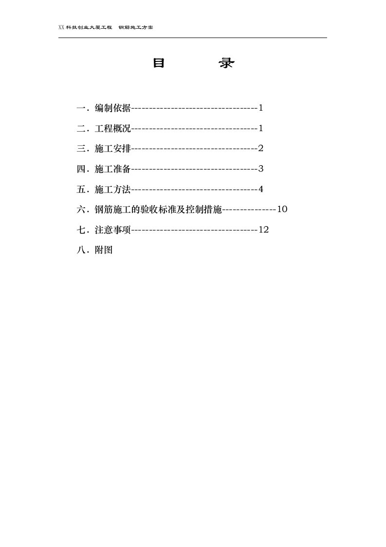 科技创业大厦工程钢筋施工方案