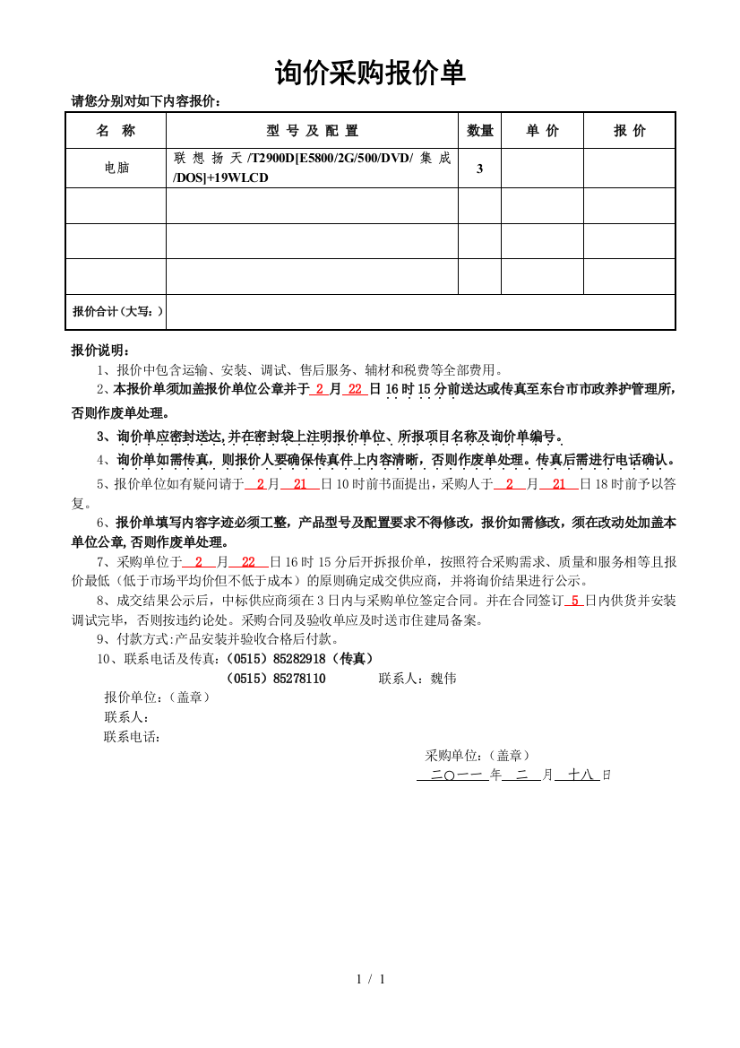 询价采购报价单