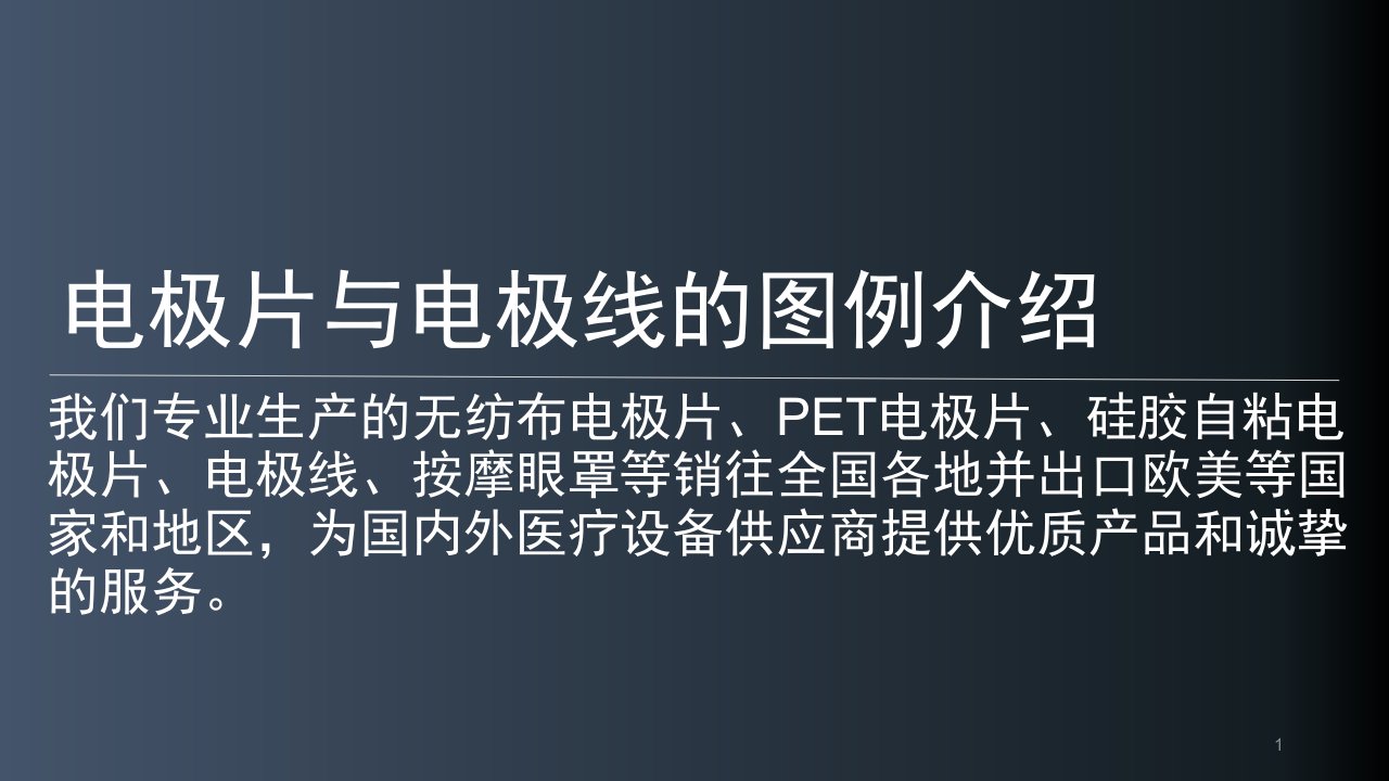 理疗电极片电极线分类图例介绍ppt课件