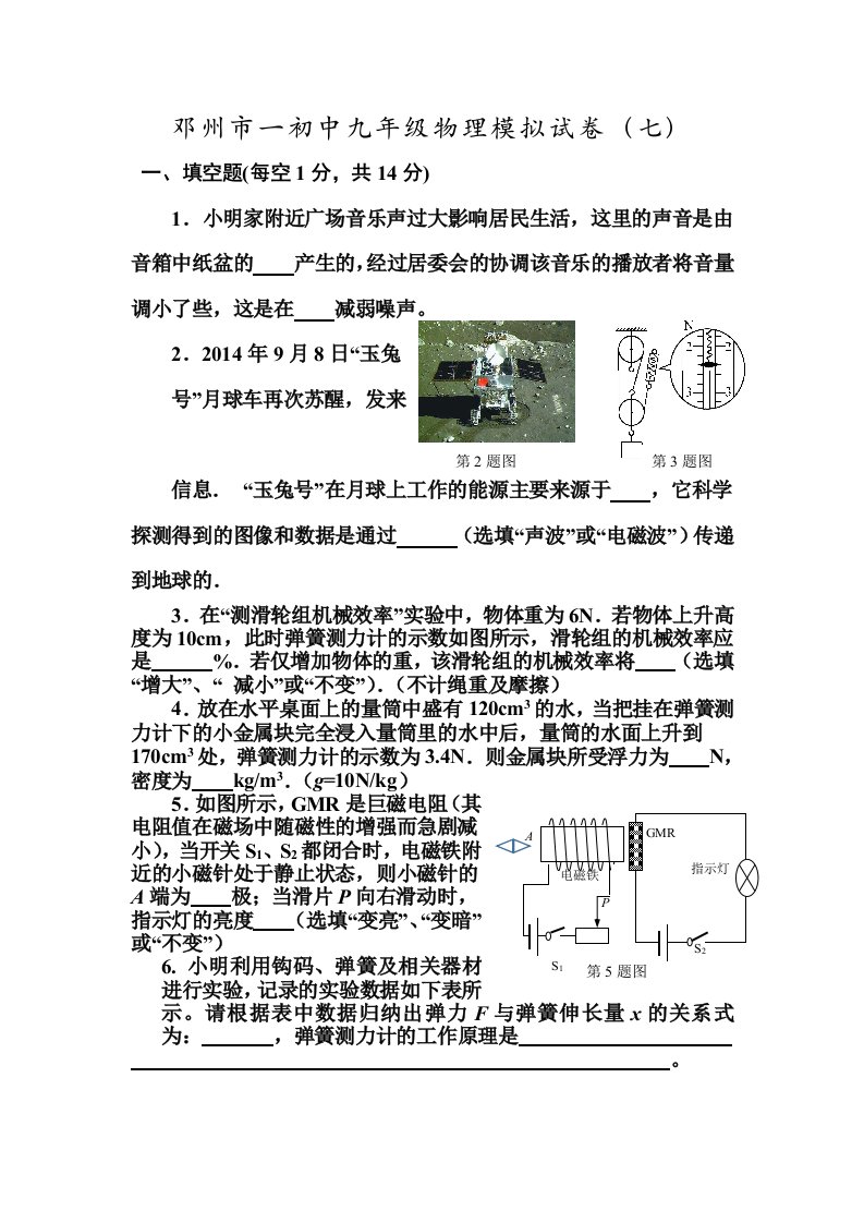 邓州市一初中九年级物理模拟试卷