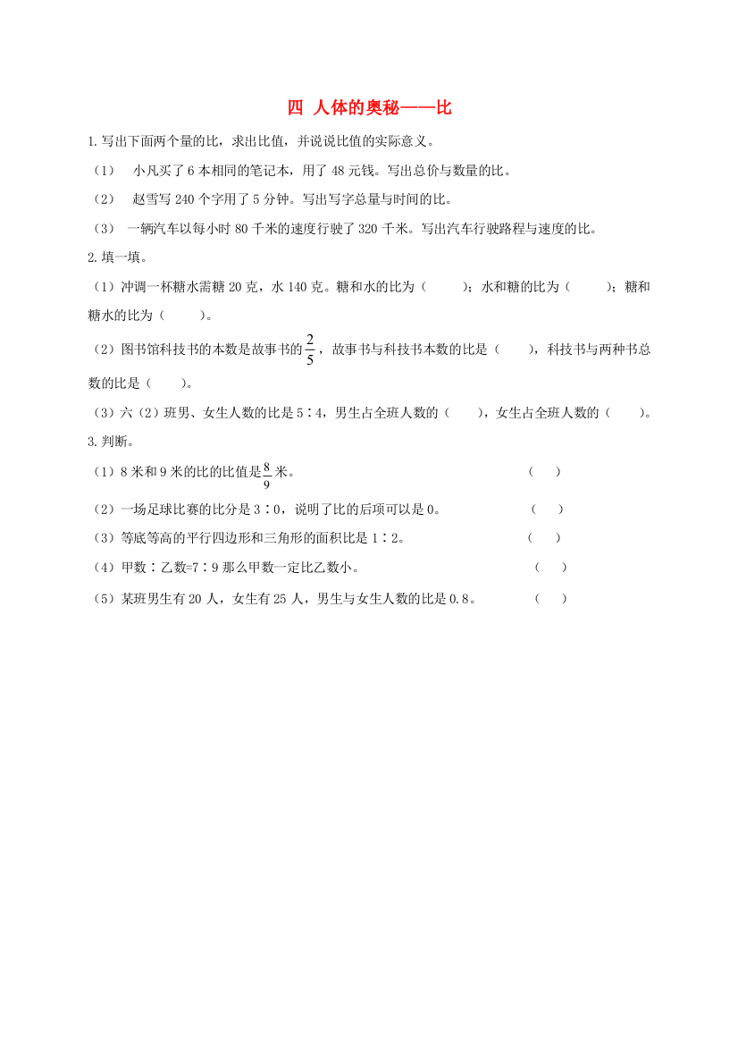 六年级数学上册