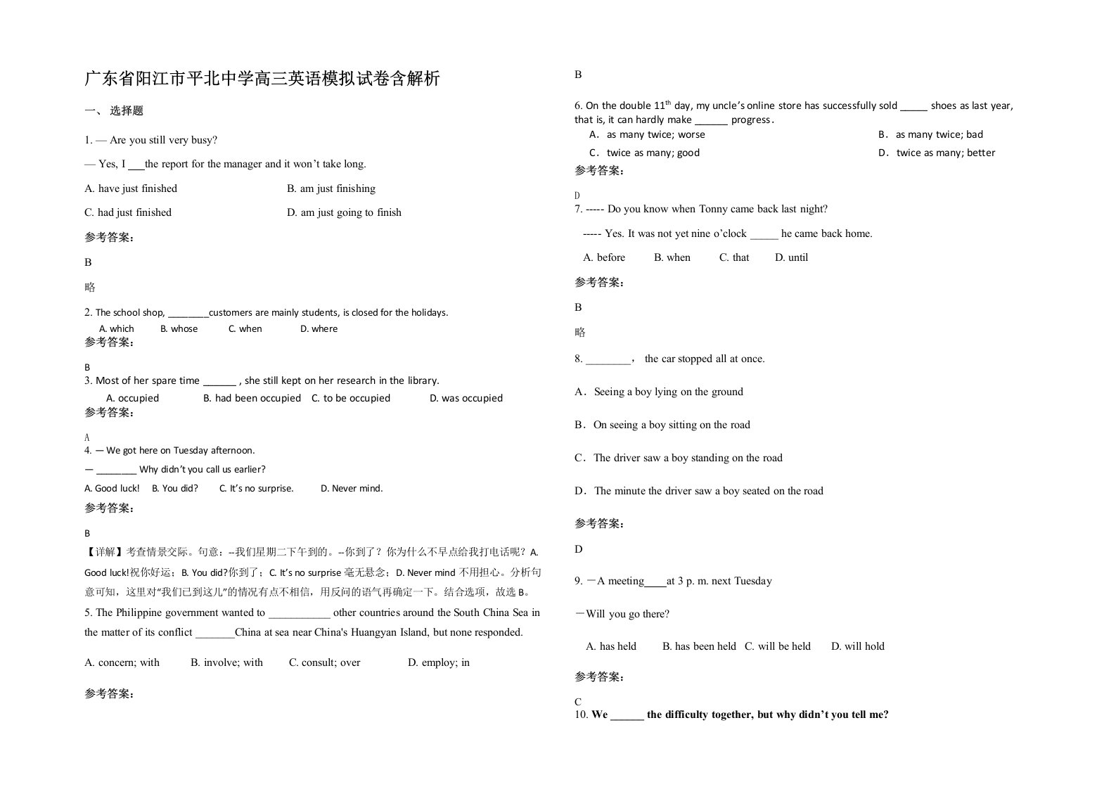 广东省阳江市平北中学高三英语模拟试卷含解析