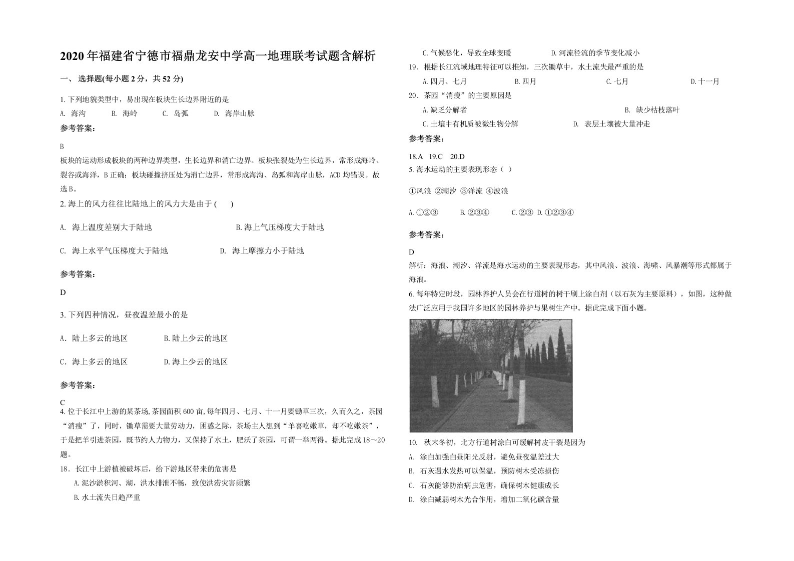 2020年福建省宁德市福鼎龙安中学高一地理联考试题含解析