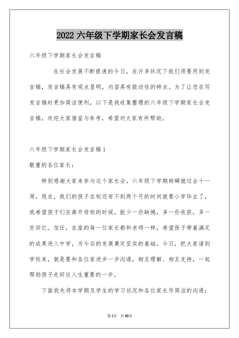 2022六年级下学期家长会发言稿_5