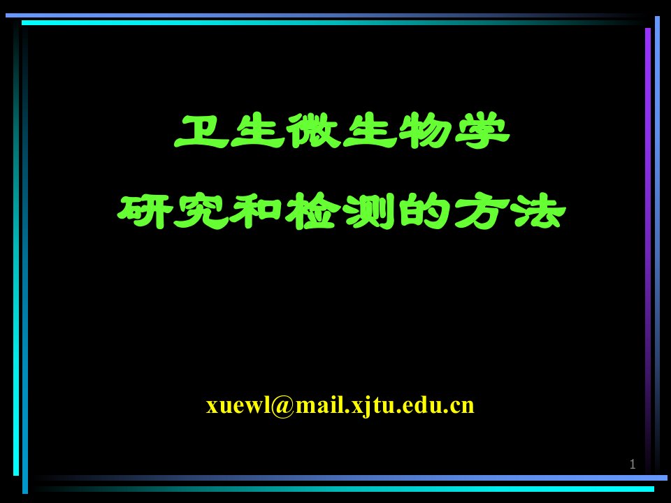 卫生微生物检测方法2016年