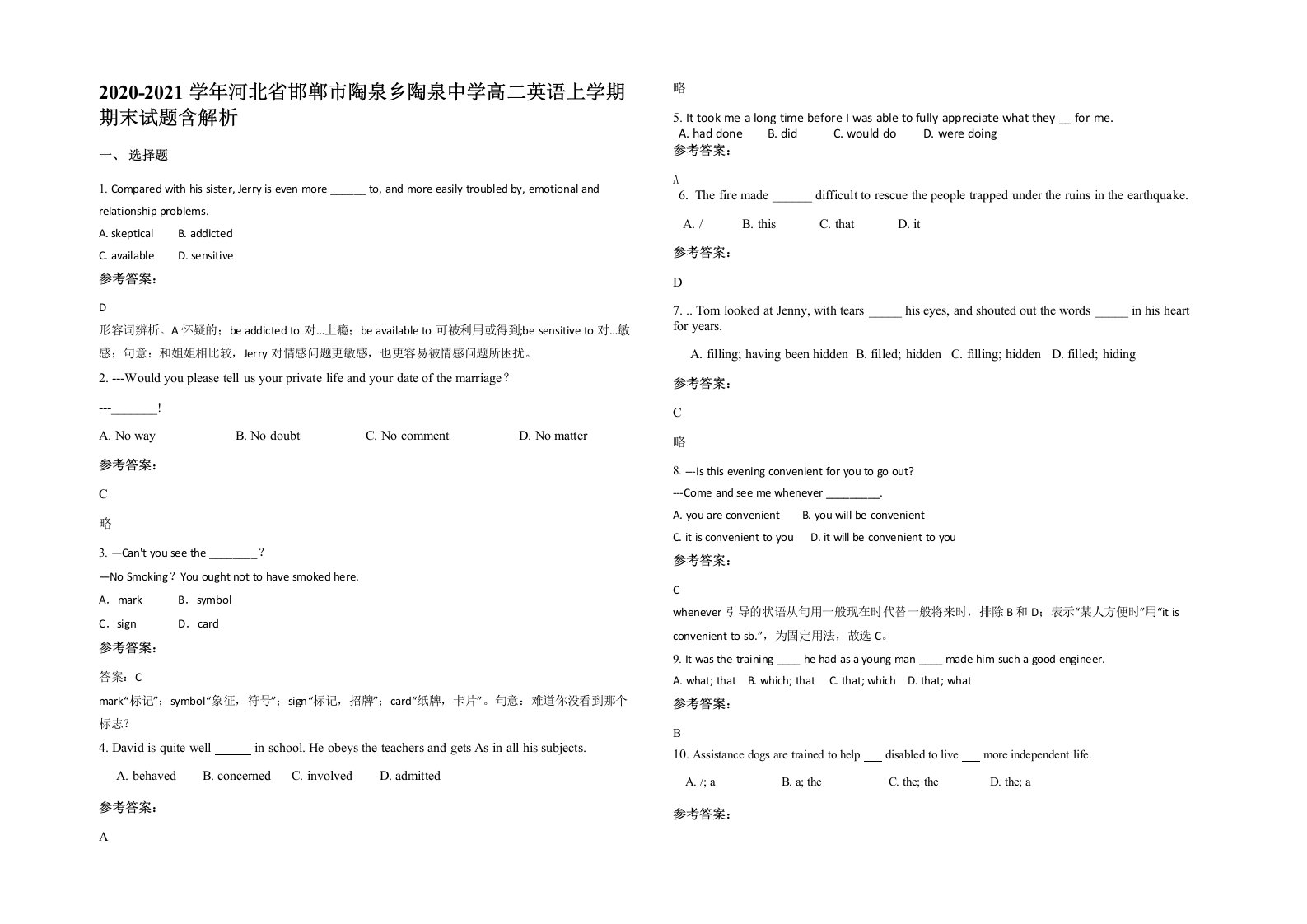 2020-2021学年河北省邯郸市陶泉乡陶泉中学高二英语上学期期末试题含解析