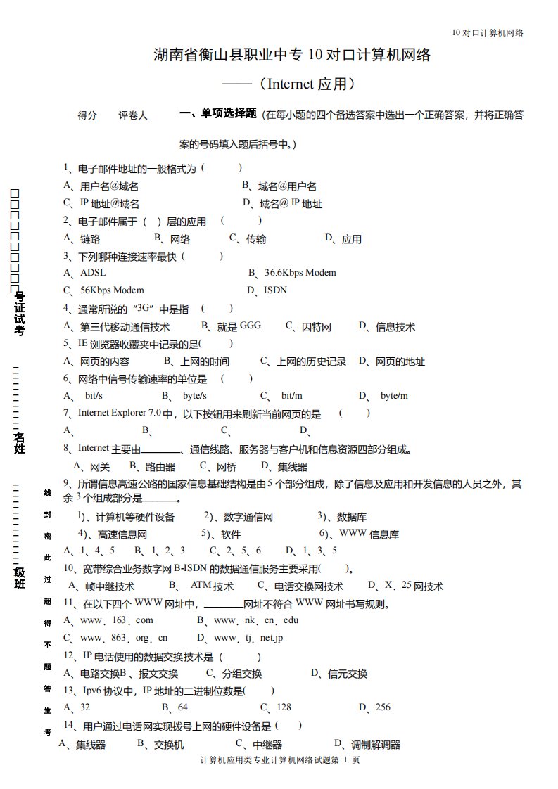 湖南对口高考计算机网络试题