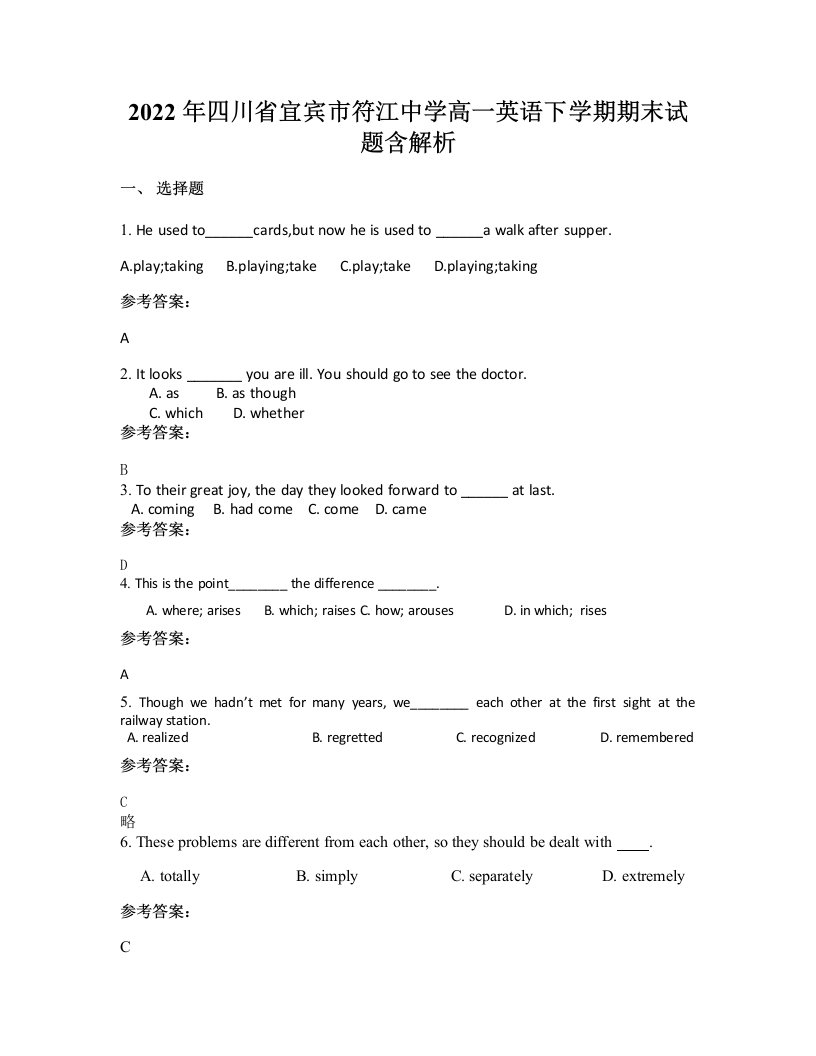 2022年四川省宜宾市符江中学高一英语下学期期末试题含解析