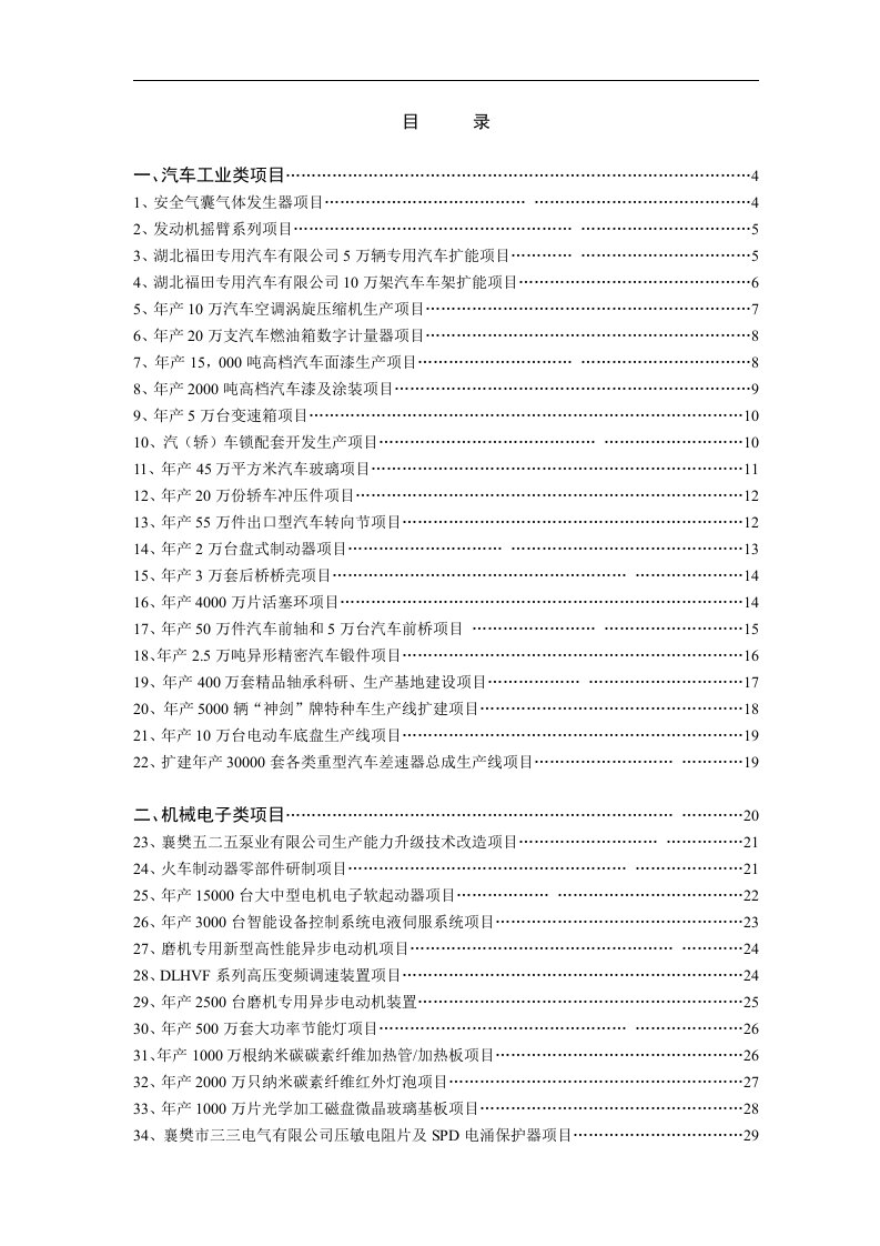 年产50万件汽车前轴和5万台汽车前桥项目