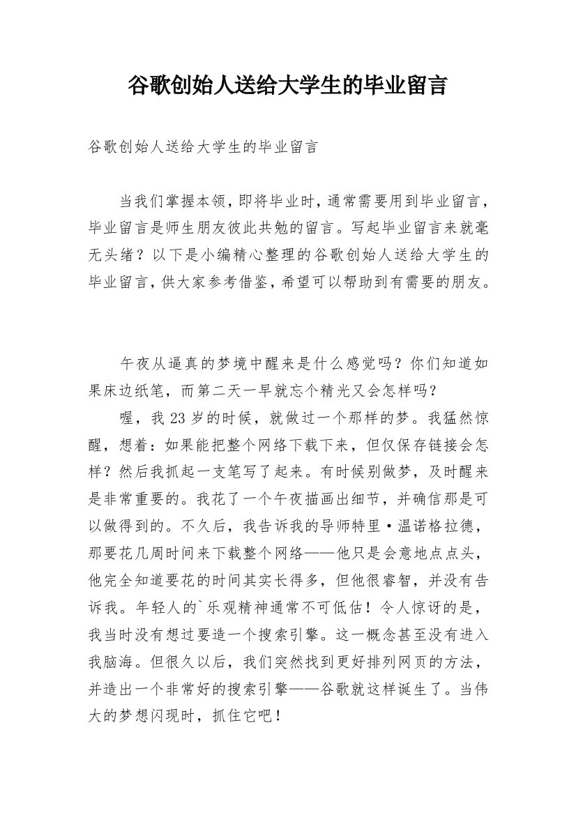 谷歌创始人送给大学生的毕业留言