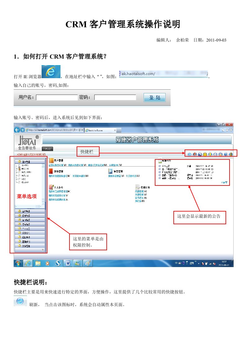 CRM客户管理系统教程