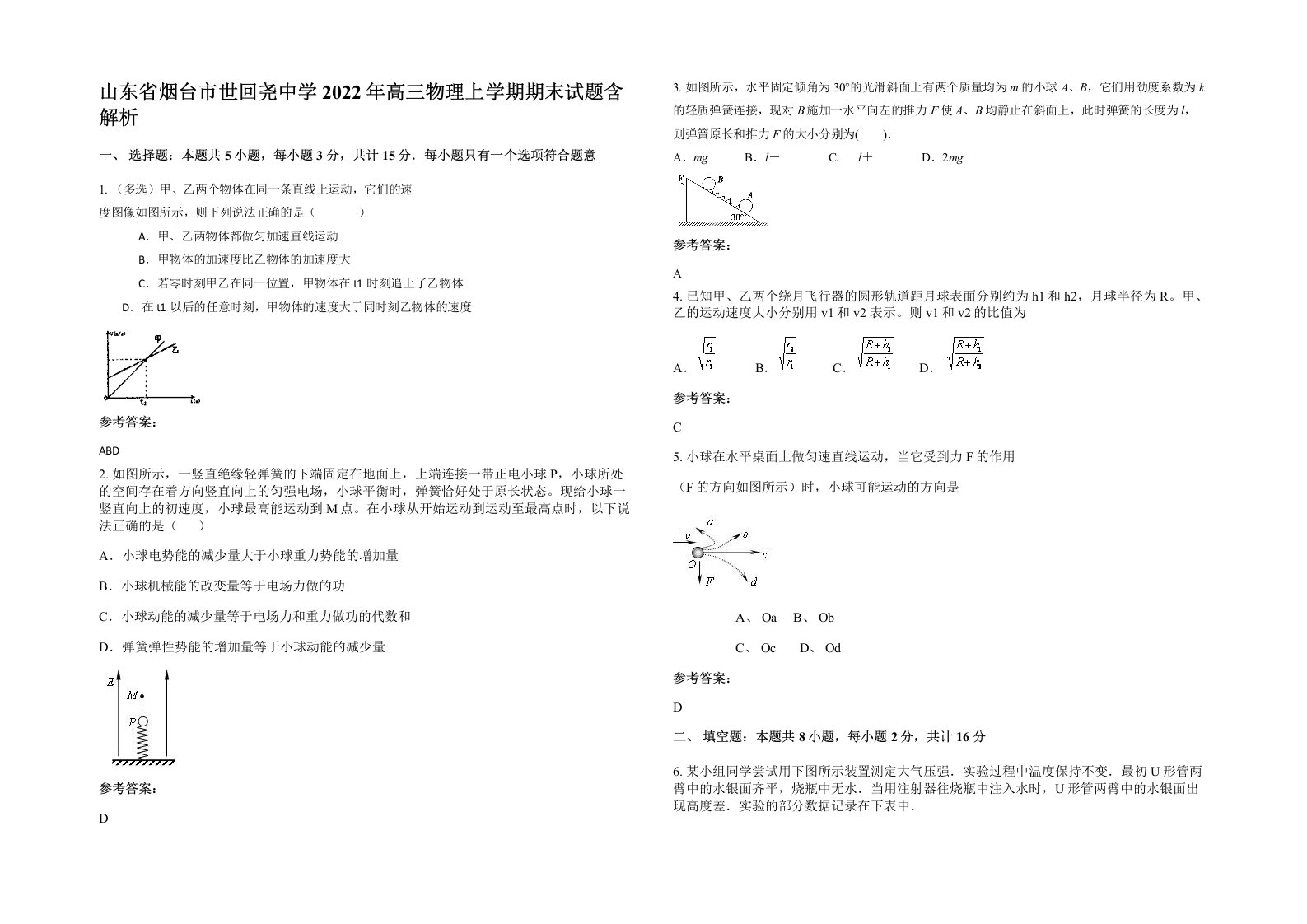 山东省烟台市世回尧中学2022年高三物理上学期期末试题含解析