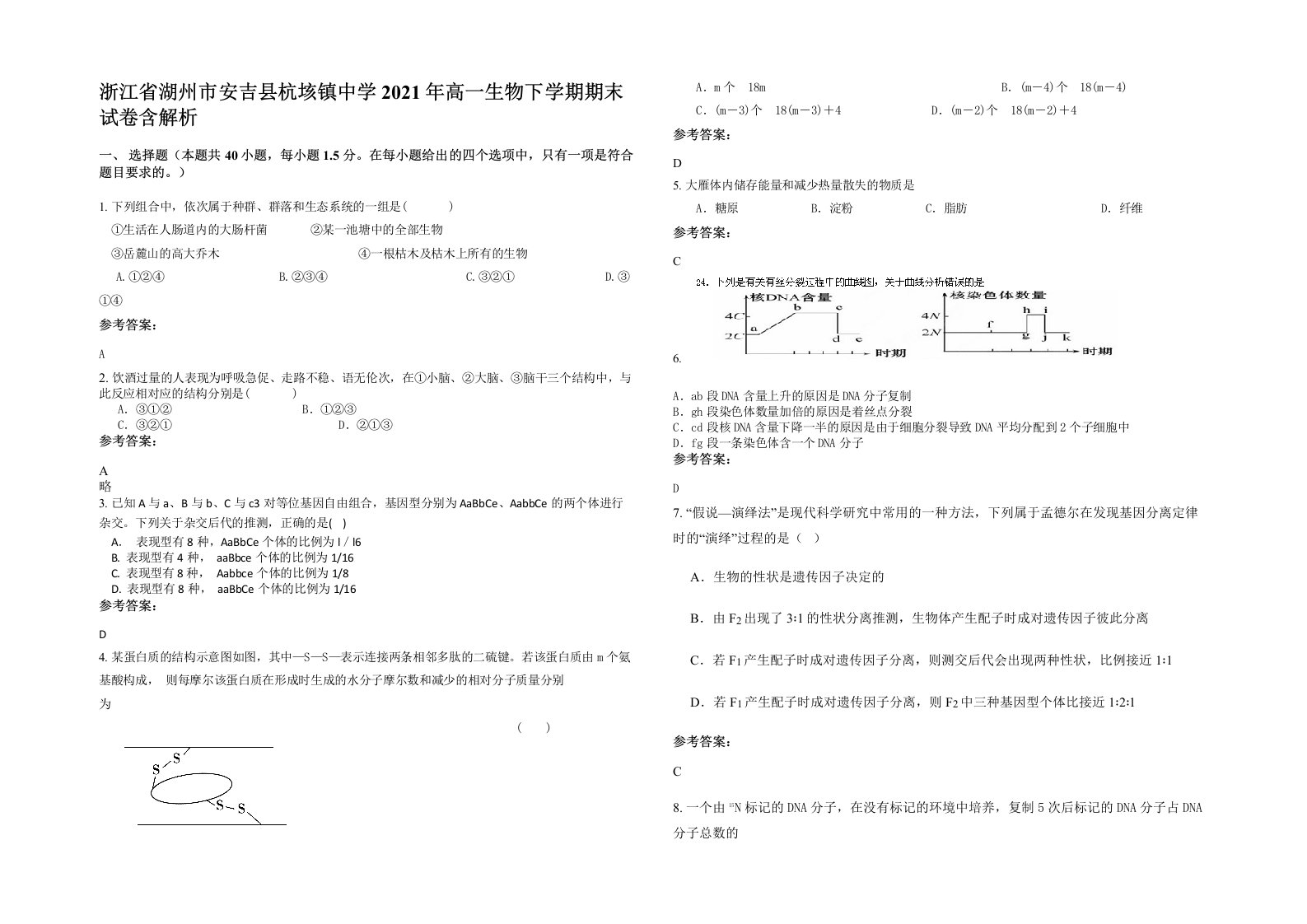 浙江省湖州市安吉县杭垓镇中学2021年高一生物下学期期末试卷含解析