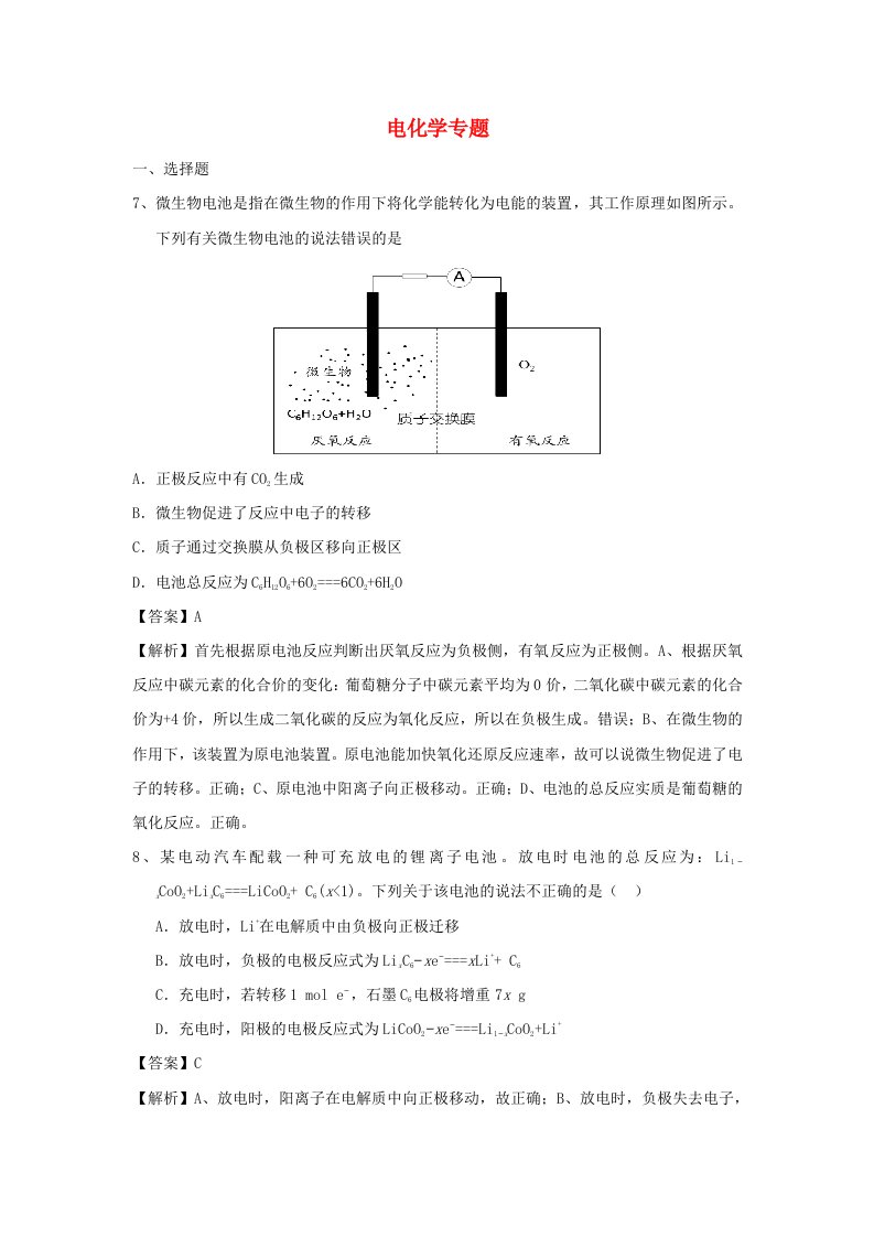 2018届高考化学三轮冲刺