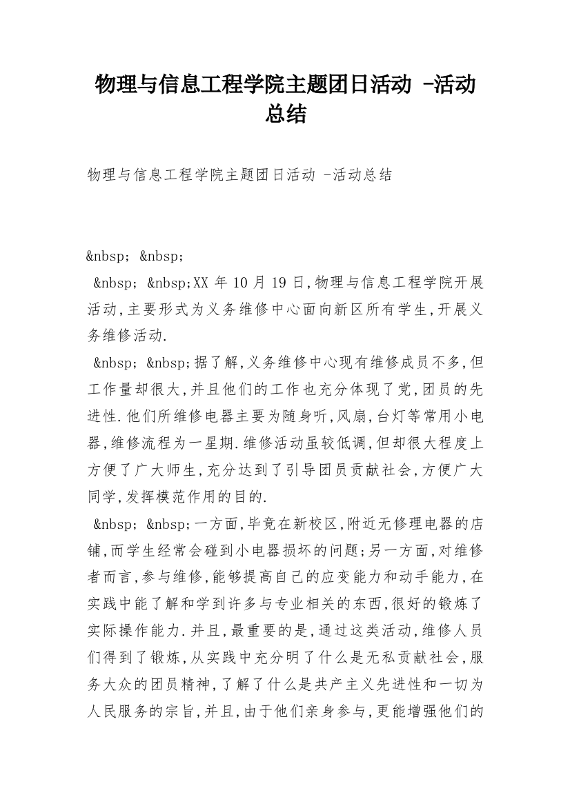 物理与信息工程学院主题团日活动