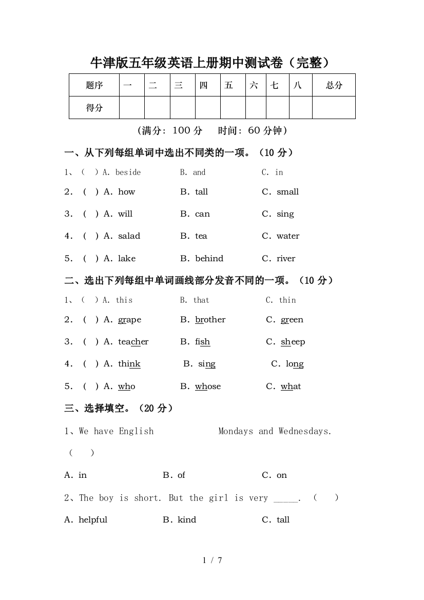 牛津版五年级英语上册期中测试卷(完整)