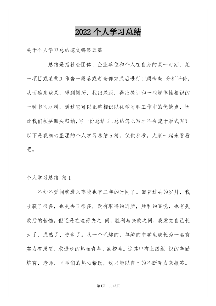 2022个人学习总结_49