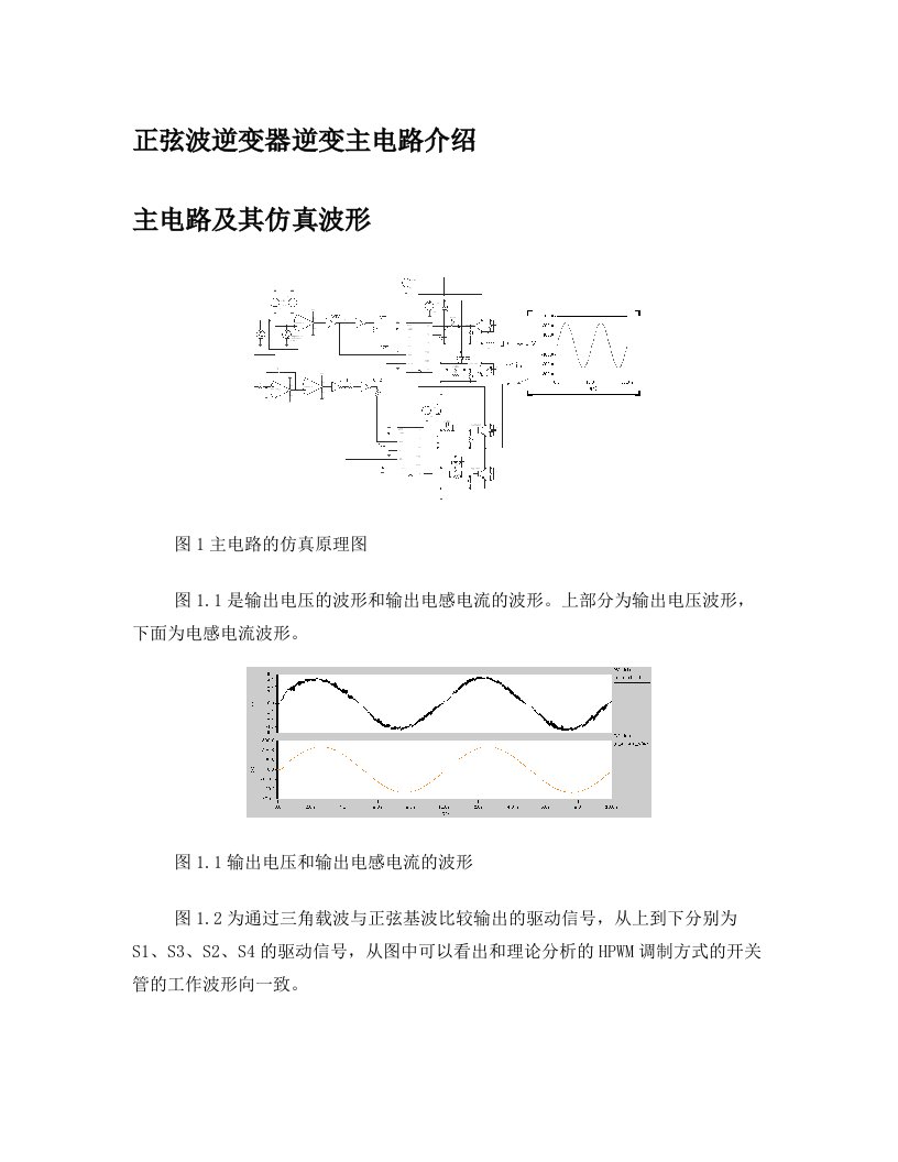 正弦波逆变器设计