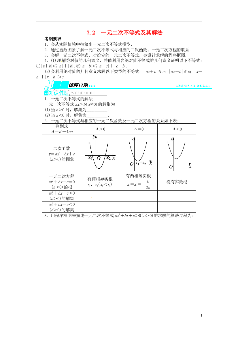 （中小学教案）【志鸿优化设计】（山东专用）2014届高考数学一轮复习