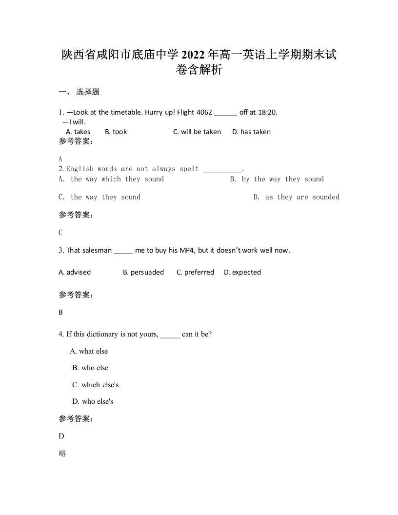 陕西省咸阳市底庙中学2022年高一英语上学期期末试卷含解析