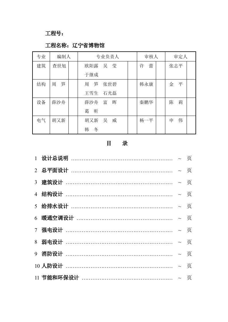 辽宁省博物馆初步设计说明