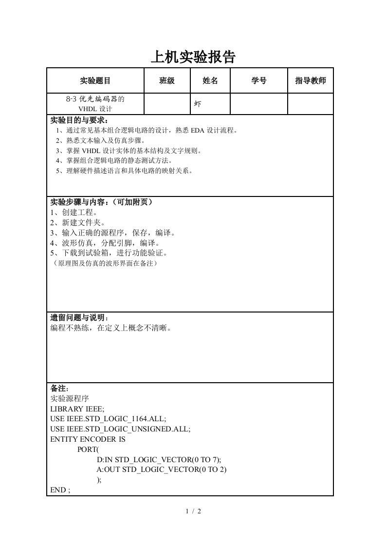 VHDL实验报告——83优先编码器(免费哦~)