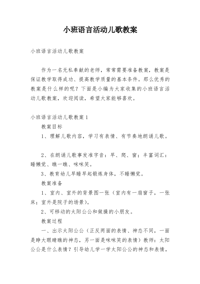 小班语言活动儿歌教案_4