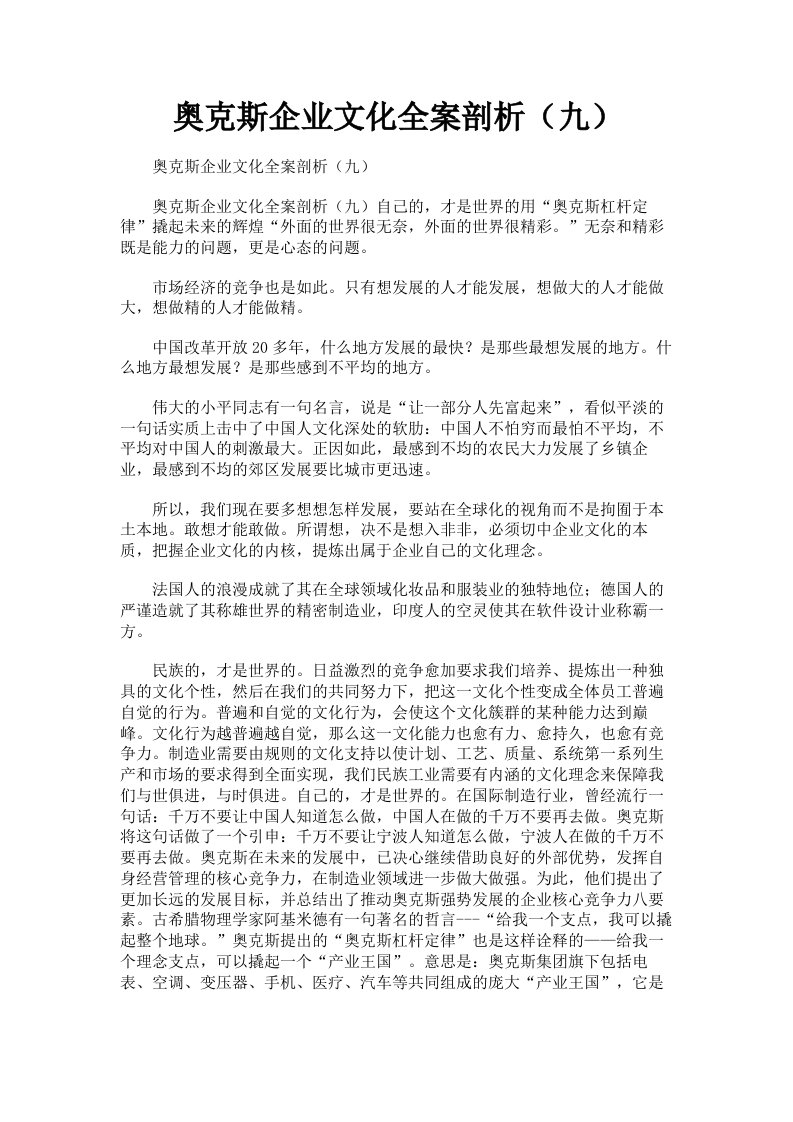 奥克斯企业文化全案剖析九