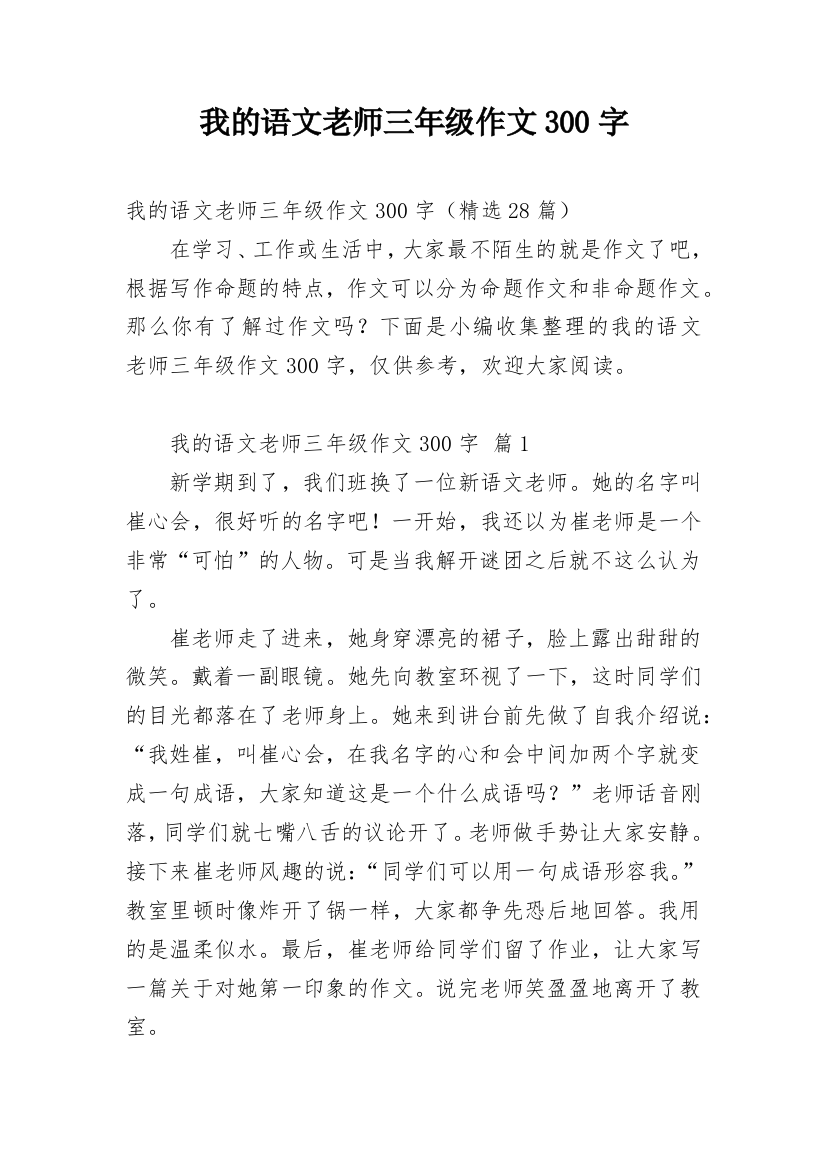 我的语文老师三年级作文300字