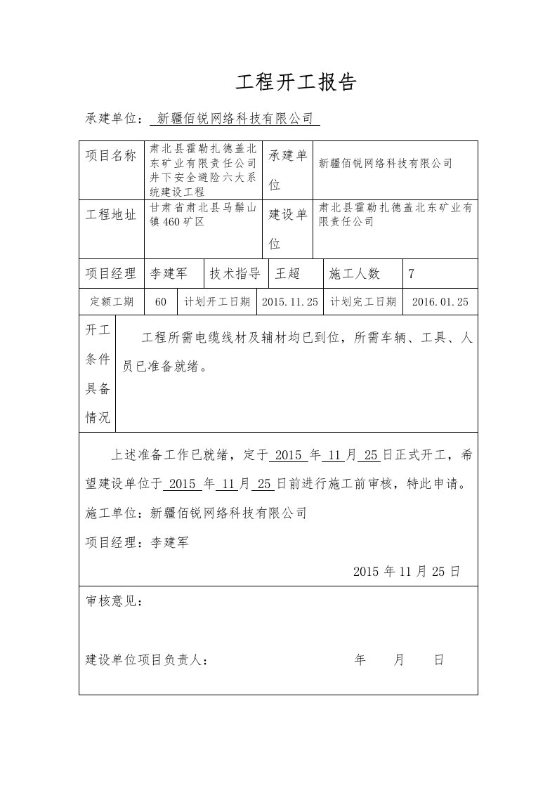 系统集成项目验收报告