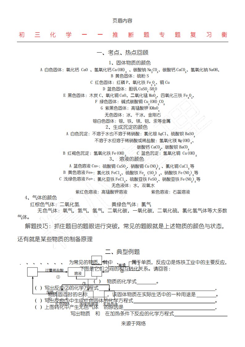 初三化学推断题专项练习(含答案)2