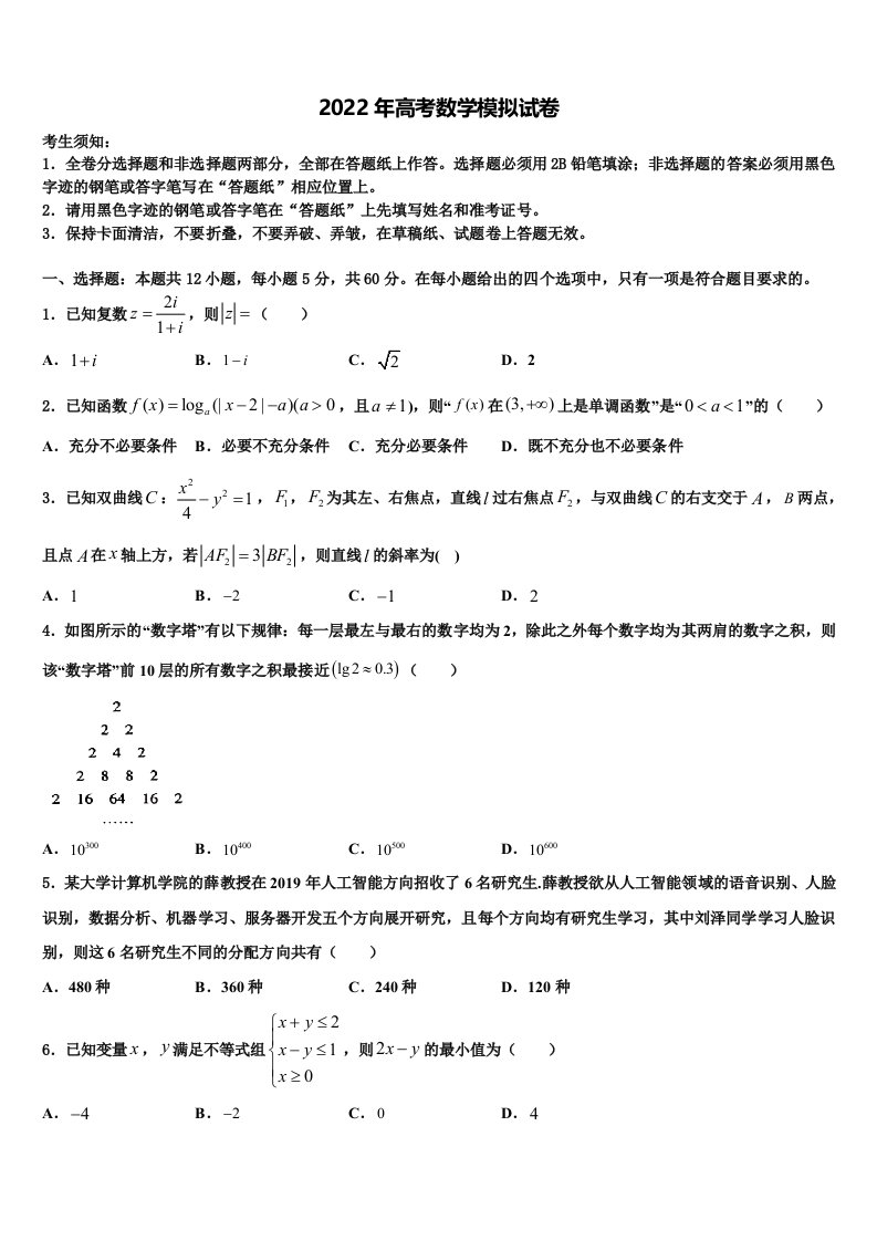 2022年湖南省益阳市龙湖中学高三第三次测评数学试卷含解析